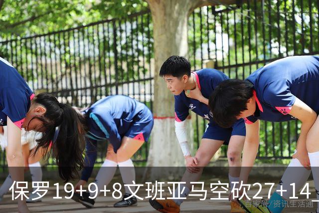 保罗19+9+8文班亚马空砍27+14 勇士力克马刺